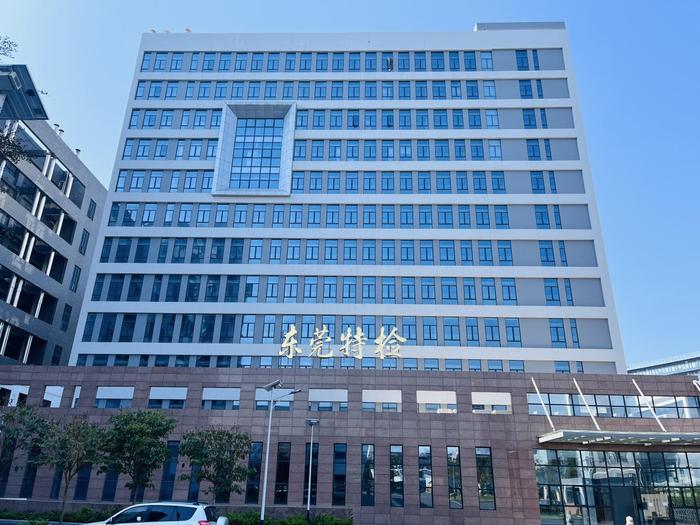 平谷广东省特种设备检测研究院东莞检测院实验室设备及配套服务项目